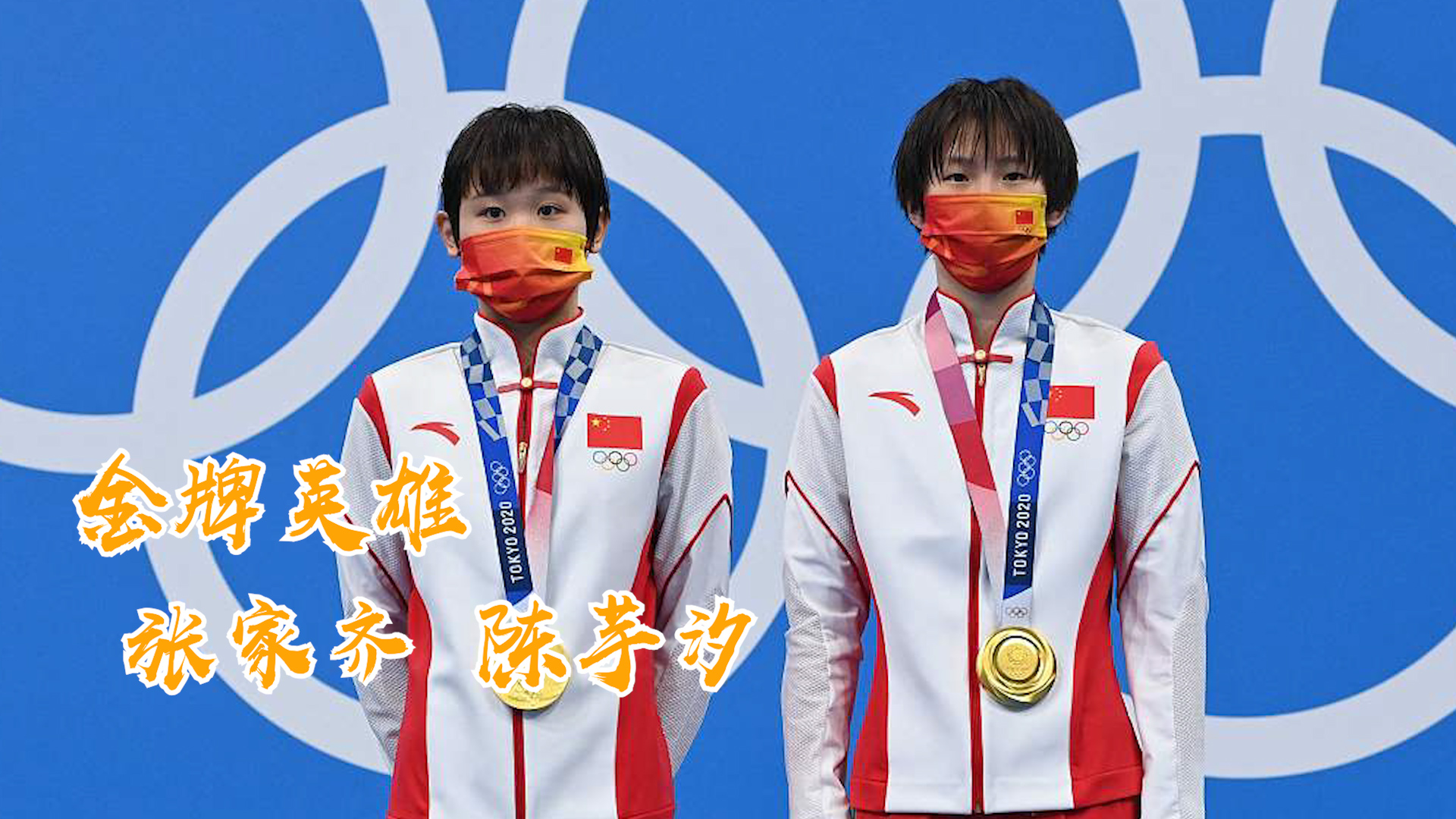 第8金张家齐陈芋汐女子双人10米跳台轻松夺冠