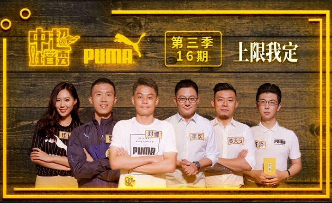 《中超吐口秀》第16期：上限我定